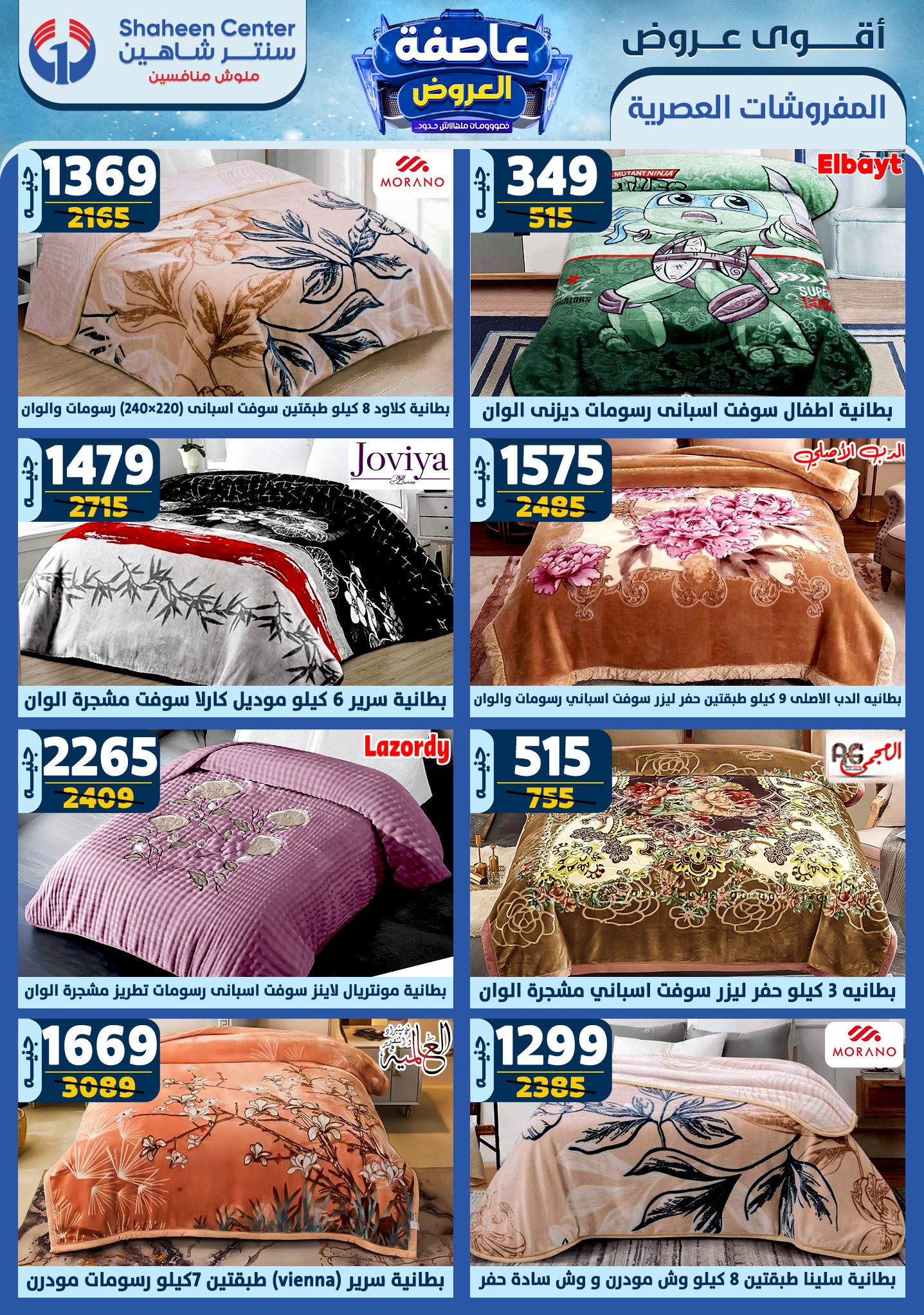 shaheen-center offers from 16jan to 22jan 2025 عروض سنتر شاهين من 16 يناير حتى 22 يناير 2025 صفحة رقم 21